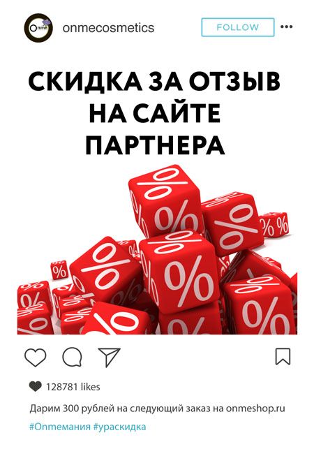 Дарим скидку 300 рублей на заказ за отзыв на сайте партнера Дарим скидку 300 рублей на заказ за отзыв на сайте партнера