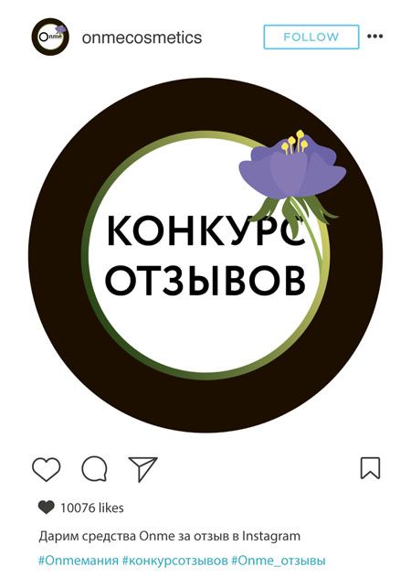 Дарим средства Onme за отзыв в Instagram Дарим средства Onme за отзыв в Instagram