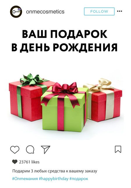 Дарим 3 средства в подарок к вашему заказу в День рождения! Дарим 3 средства в подарок к вашему заказу в День рождения!