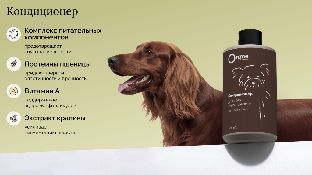 6onme_уходовая линейка для питомцев.jpg