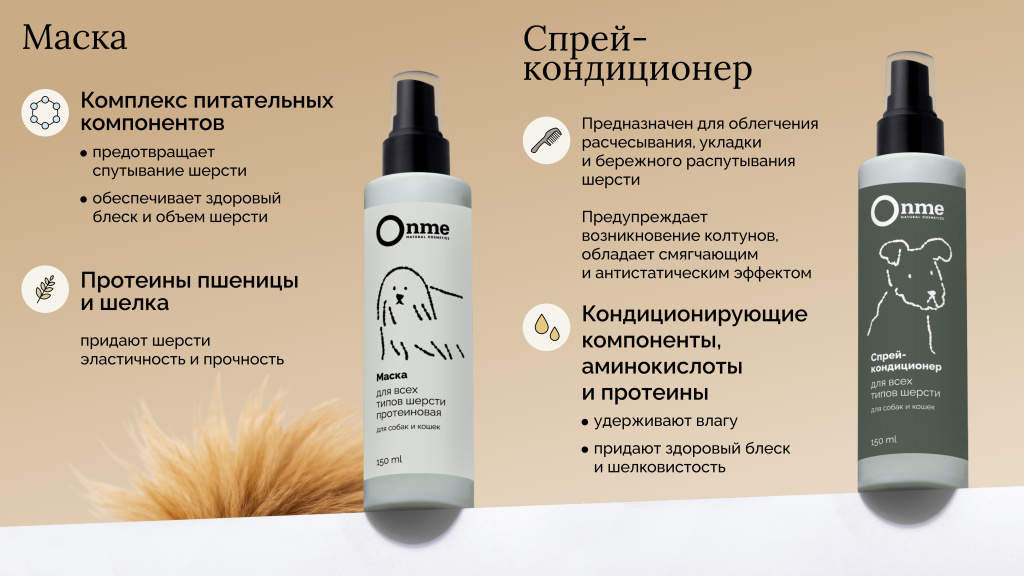7onme_уходовая линейка для питомцев.jpg