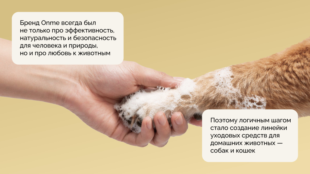 2onme_уходовая линейка для питомцев.jpg