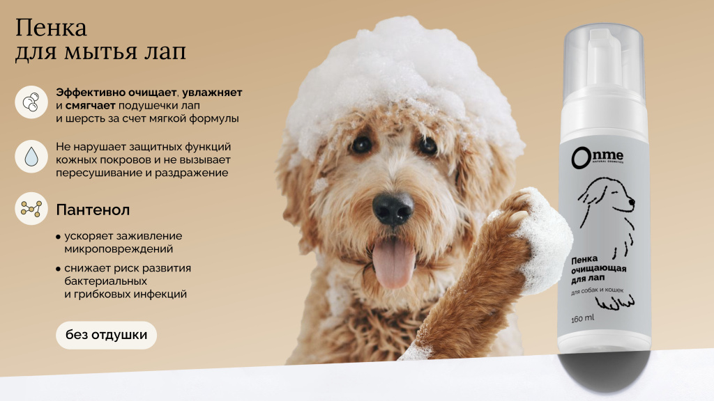 4onme_уходовая линейка для питомцев.jpg