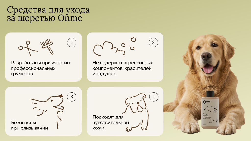 3onme_уходовая линейка для питомцев.jpg
